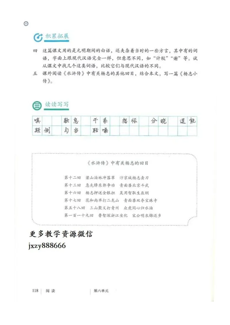 2018部编版初中语文9年级上册_4-教培资料-26年最新资料-同步更新_科一科二电子资料合集中小幼（笔记真题知识点汇总等）文件多，按需保存_各机构笔记合集（中小幼）推荐
