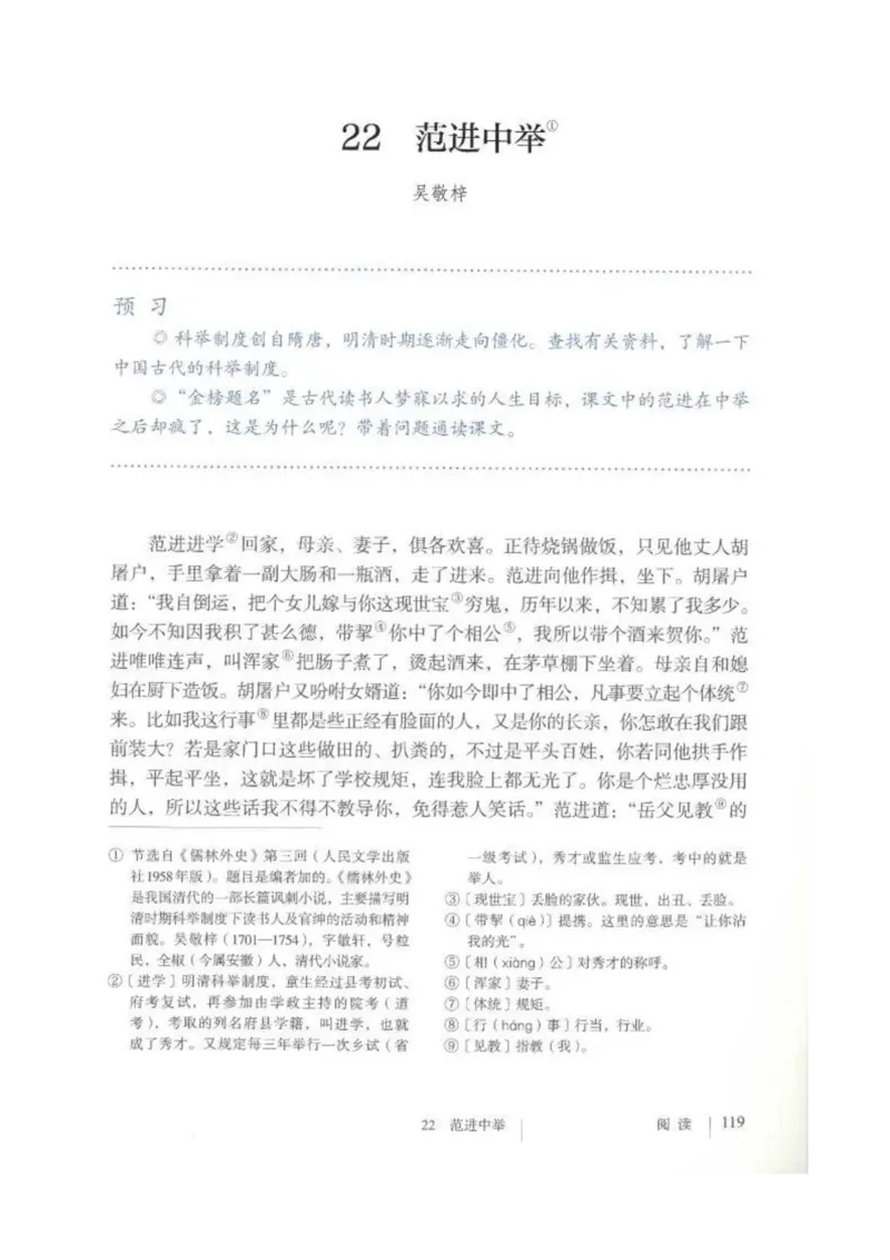 2018部编版初中语文9年级上册_4-教培资料-26年最新资料-同步更新_科一科二电子资料合集中小幼（笔记真题知识点汇总等）文件多，按需保存_各机构笔记合集（中小幼）推荐