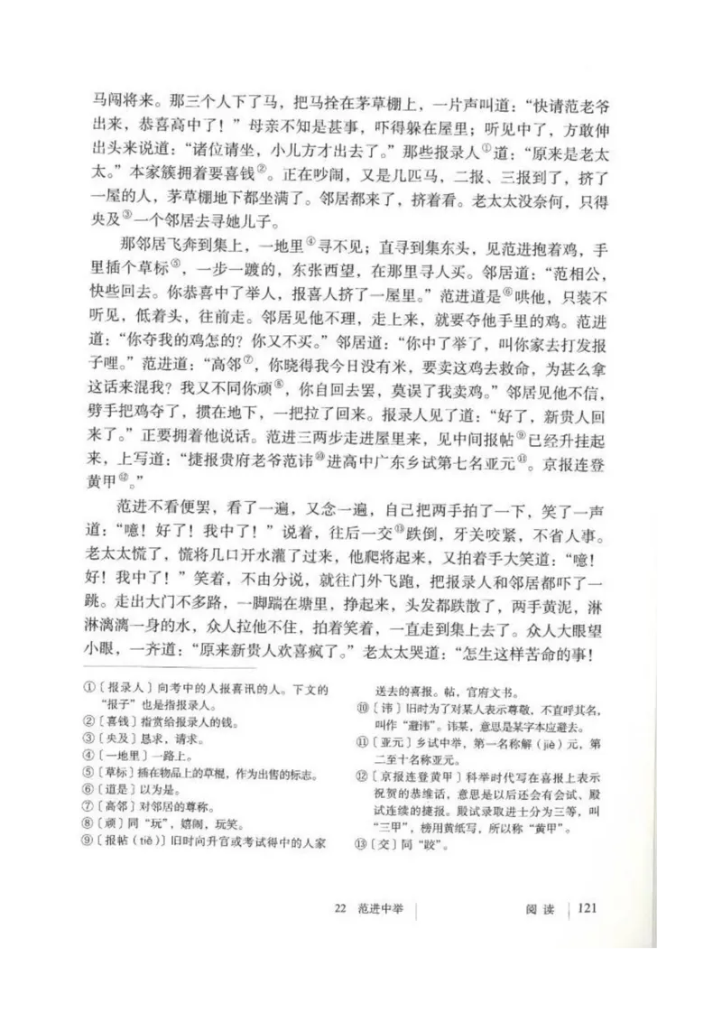 2018部编版初中语文9年级上册_4-教培资料-26年最新资料-同步更新_科一科二电子资料合集中小幼（笔记真题知识点汇总等）文件多，按需保存_各机构笔记合集（中小幼）推荐