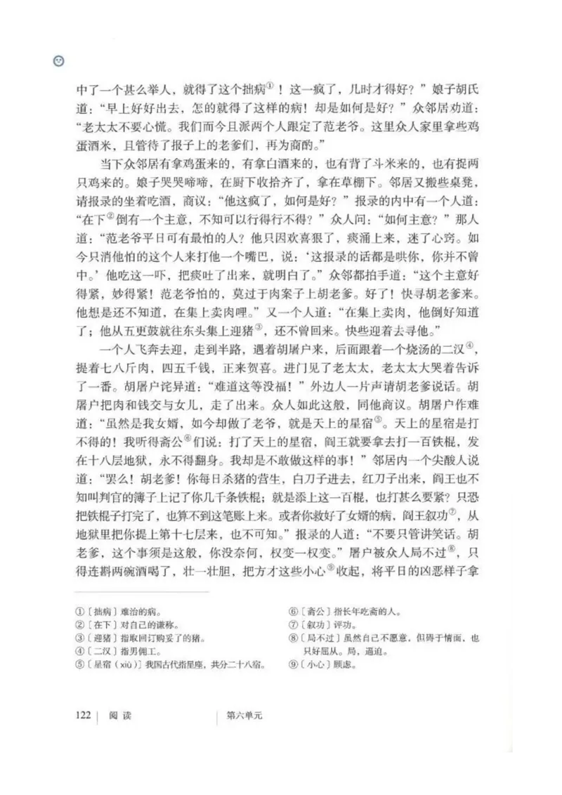 2018部编版初中语文9年级上册_4-教培资料-26年最新资料-同步更新_科一科二电子资料合集中小幼（笔记真题知识点汇总等）文件多，按需保存_各机构笔记合集（中小幼）推荐