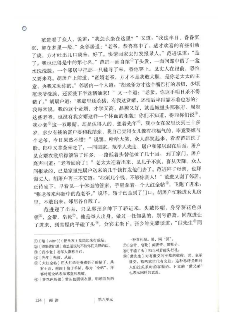 2018部编版初中语文9年级上册_4-教培资料-26年最新资料-同步更新_科一科二电子资料合集中小幼（笔记真题知识点汇总等）文件多，按需保存_各机构笔记合集（中小幼）推荐
