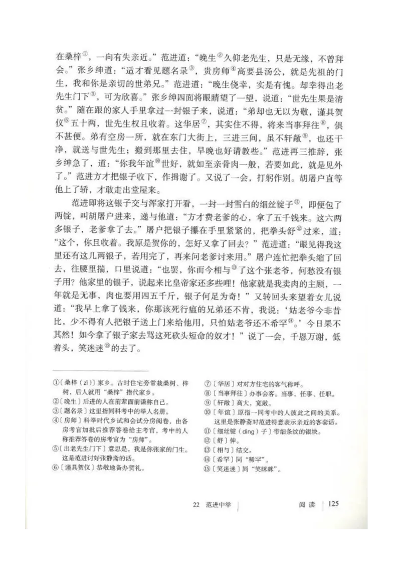 2018部编版初中语文9年级上册_4-教培资料-26年最新资料-同步更新_科一科二电子资料合集中小幼（笔记真题知识点汇总等）文件多，按需保存_各机构笔记合集（中小幼）推荐
