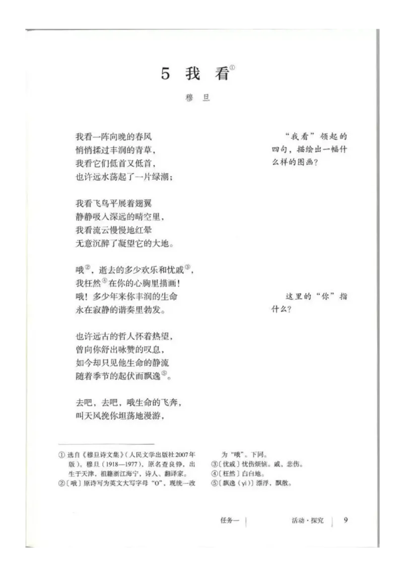 2018部编版初中语文9年级上册_4-教培资料-26年最新资料-同步更新_科一科二电子资料合集中小幼（笔记真题知识点汇总等）文件多，按需保存_各机构笔记合集（中小幼）推荐