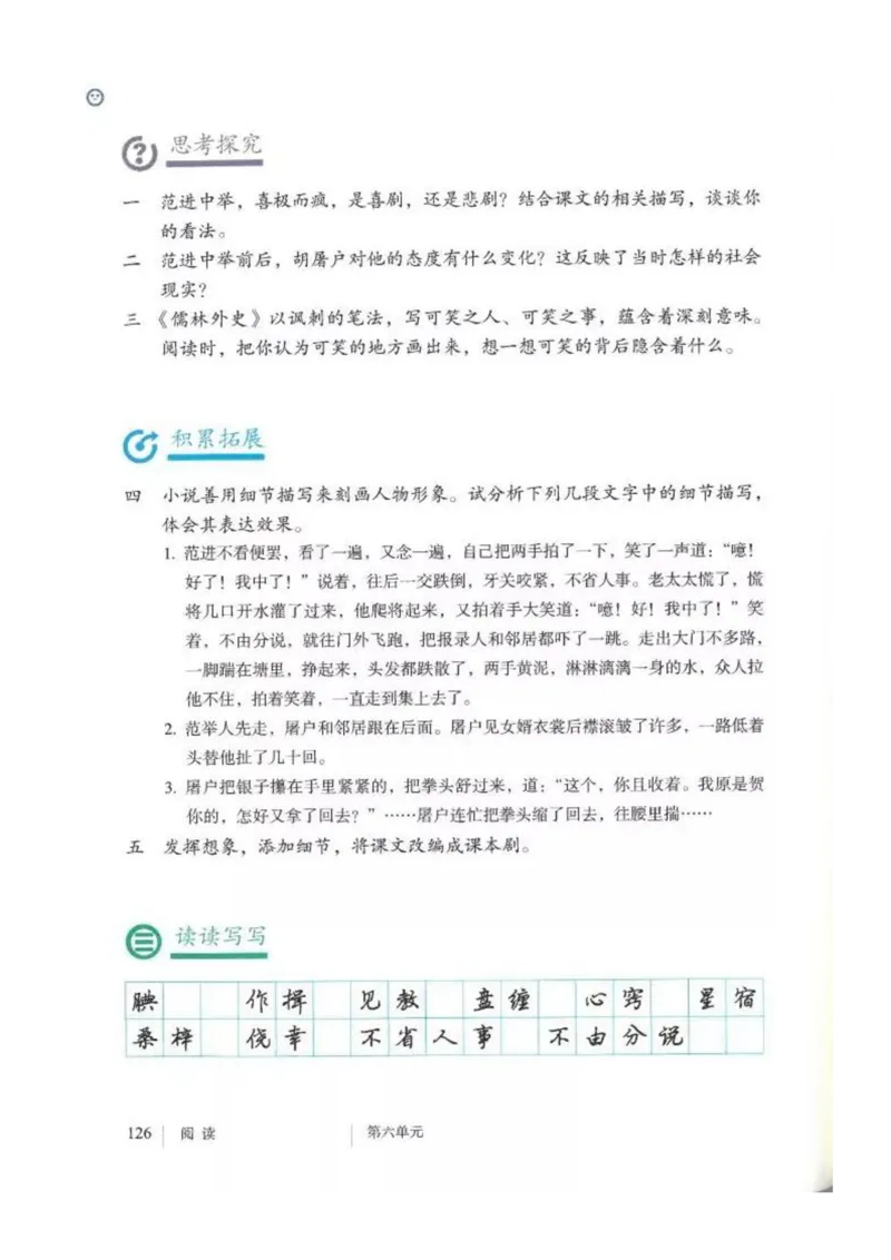2018部编版初中语文9年级上册_4-教培资料-26年最新资料-同步更新_科一科二电子资料合集中小幼（笔记真题知识点汇总等）文件多，按需保存_各机构笔记合集（中小幼）推荐