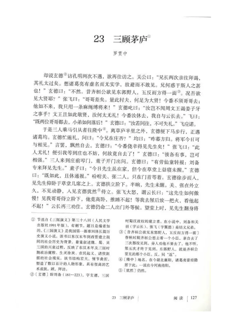 2018部编版初中语文9年级上册_4-教培资料-26年最新资料-同步更新_科一科二电子资料合集中小幼（笔记真题知识点汇总等）文件多，按需保存_各机构笔记合集（中小幼）推荐