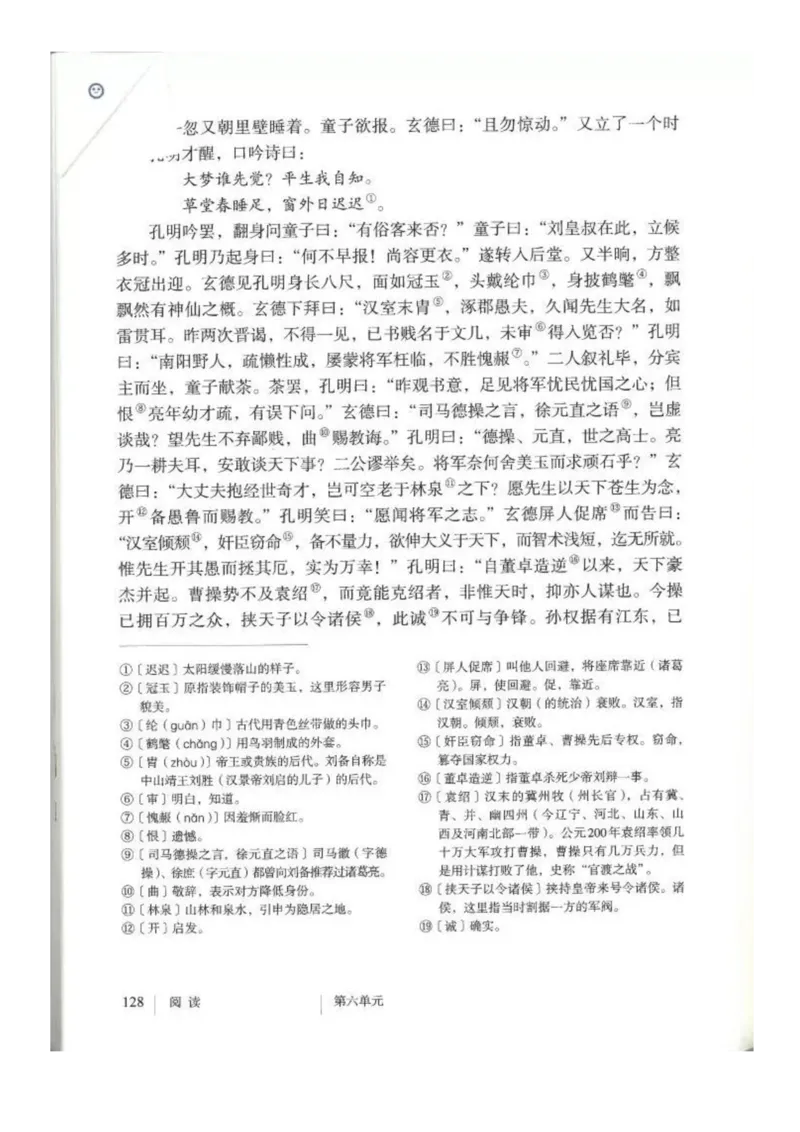 2018部编版初中语文9年级上册_4-教培资料-26年最新资料-同步更新_科一科二电子资料合集中小幼（笔记真题知识点汇总等）文件多，按需保存_各机构笔记合集（中小幼）推荐