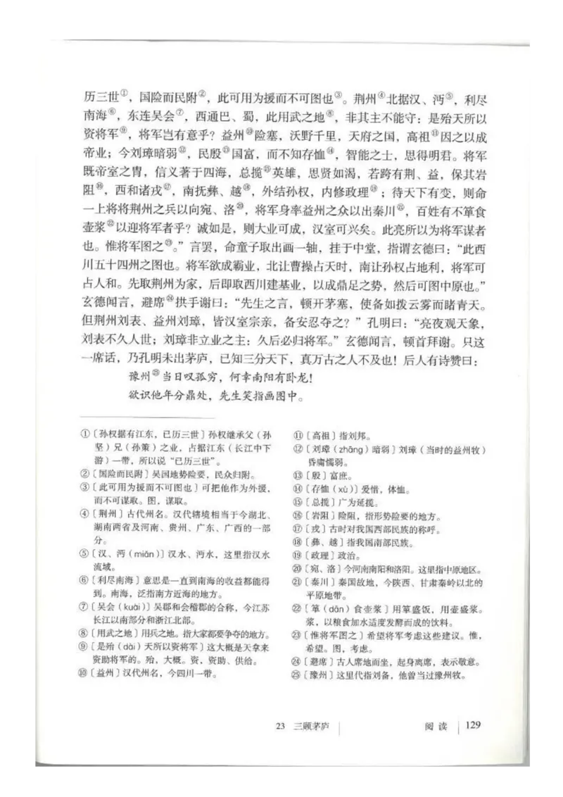 2018部编版初中语文9年级上册_4-教培资料-26年最新资料-同步更新_科一科二电子资料合集中小幼（笔记真题知识点汇总等）文件多，按需保存_各机构笔记合集（中小幼）推荐