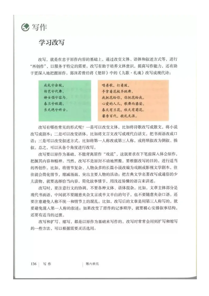2018部编版初中语文9年级上册_4-教培资料-26年最新资料-同步更新_科一科二电子资料合集中小幼（笔记真题知识点汇总等）文件多，按需保存_各机构笔记合集（中小幼）推荐