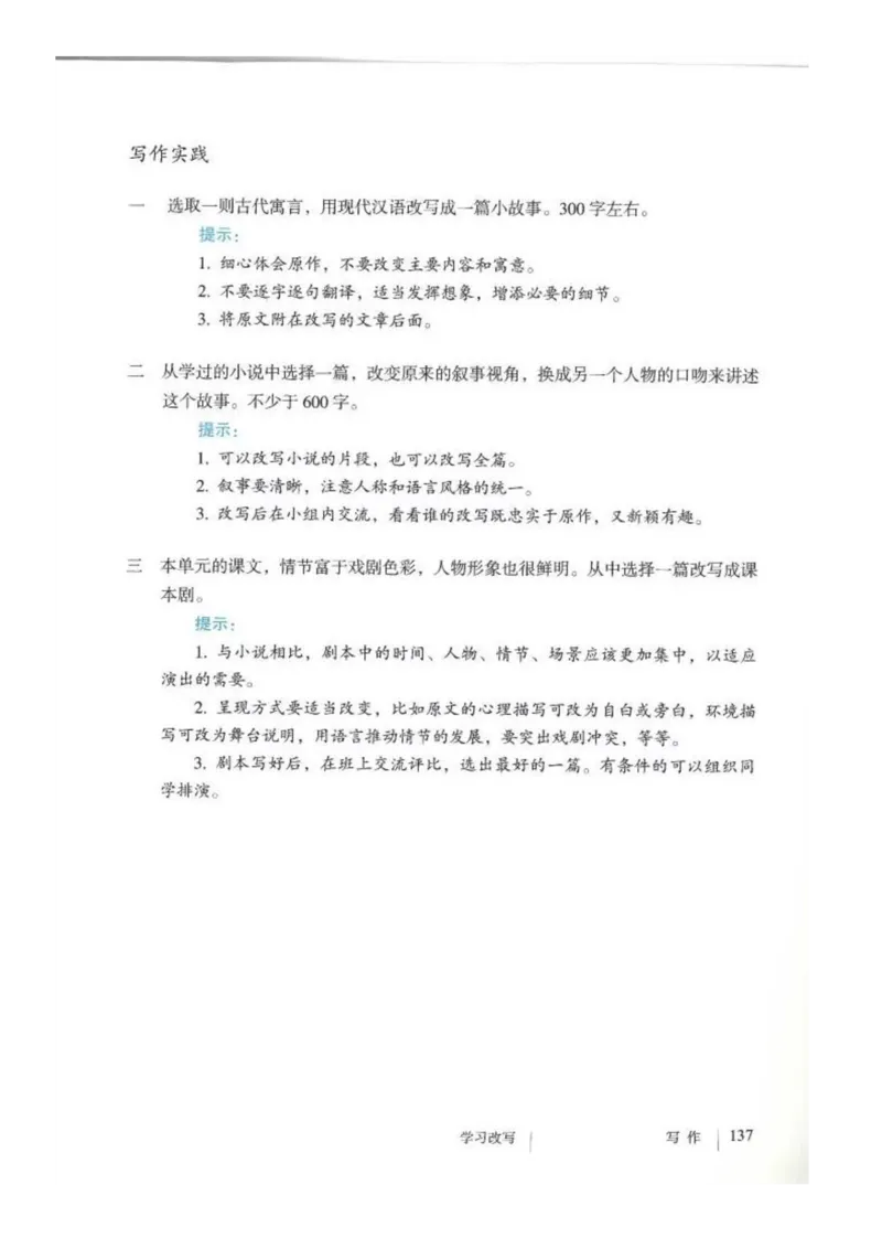 2018部编版初中语文9年级上册_4-教培资料-26年最新资料-同步更新_科一科二电子资料合集中小幼（笔记真题知识点汇总等）文件多，按需保存_各机构笔记合集（中小幼）推荐