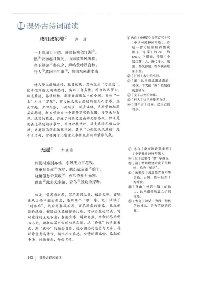 2018部编版初中语文9年级上册_4-教培资料-26年最新资料-同步更新_科一科二电子资料合集中小幼（笔记真题知识点汇总等）文件多，按需保存_各机构笔记合集（中小幼）推荐