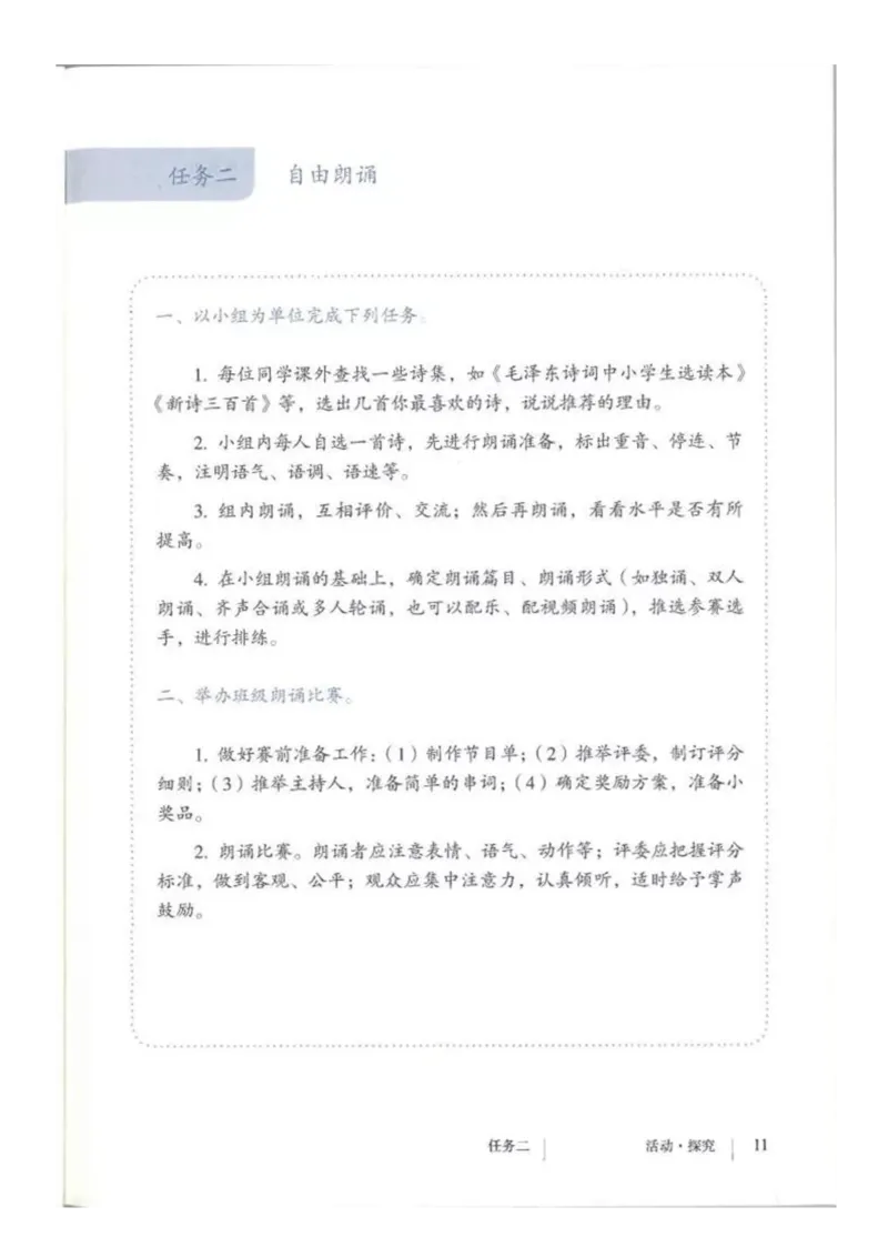 2018部编版初中语文9年级上册_4-教培资料-26年最新资料-同步更新_科一科二电子资料合集中小幼（笔记真题知识点汇总等）文件多，按需保存_各机构笔记合集（中小幼）推荐