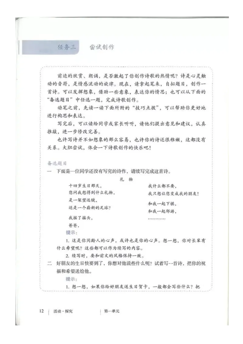 2018部编版初中语文9年级上册_4-教培资料-26年最新资料-同步更新_科一科二电子资料合集中小幼（笔记真题知识点汇总等）文件多，按需保存_各机构笔记合集（中小幼）推荐