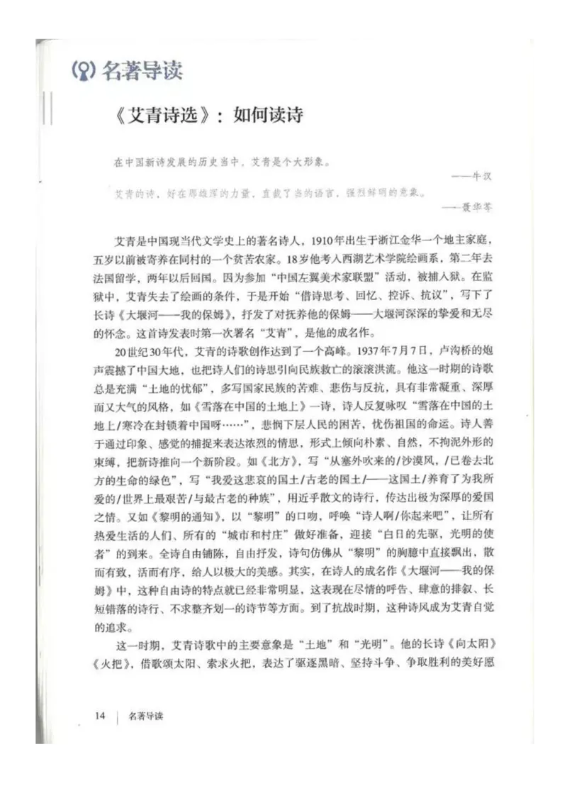 2018部编版初中语文9年级上册_4-教培资料-26年最新资料-同步更新_科一科二电子资料合集中小幼（笔记真题知识点汇总等）文件多，按需保存_各机构笔记合集（中小幼）推荐