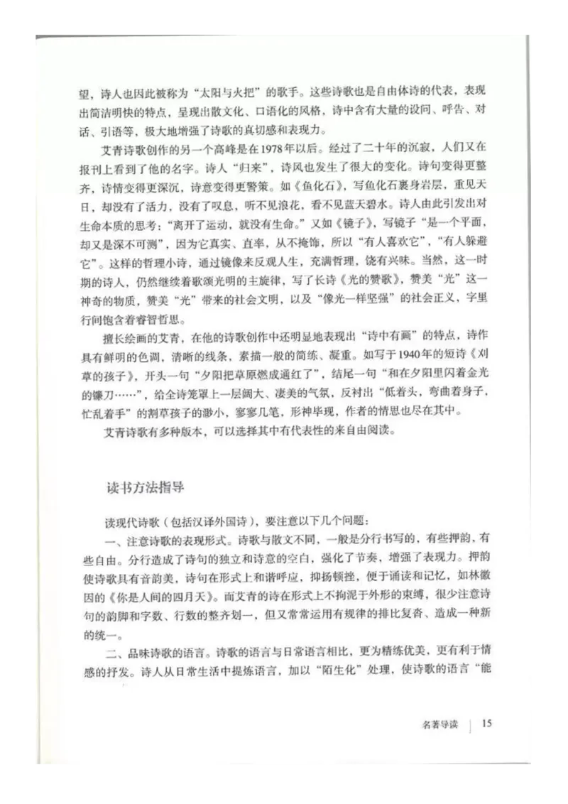 2018部编版初中语文9年级上册_4-教培资料-26年最新资料-同步更新_科一科二电子资料合集中小幼（笔记真题知识点汇总等）文件多，按需保存_各机构笔记合集（中小幼）推荐