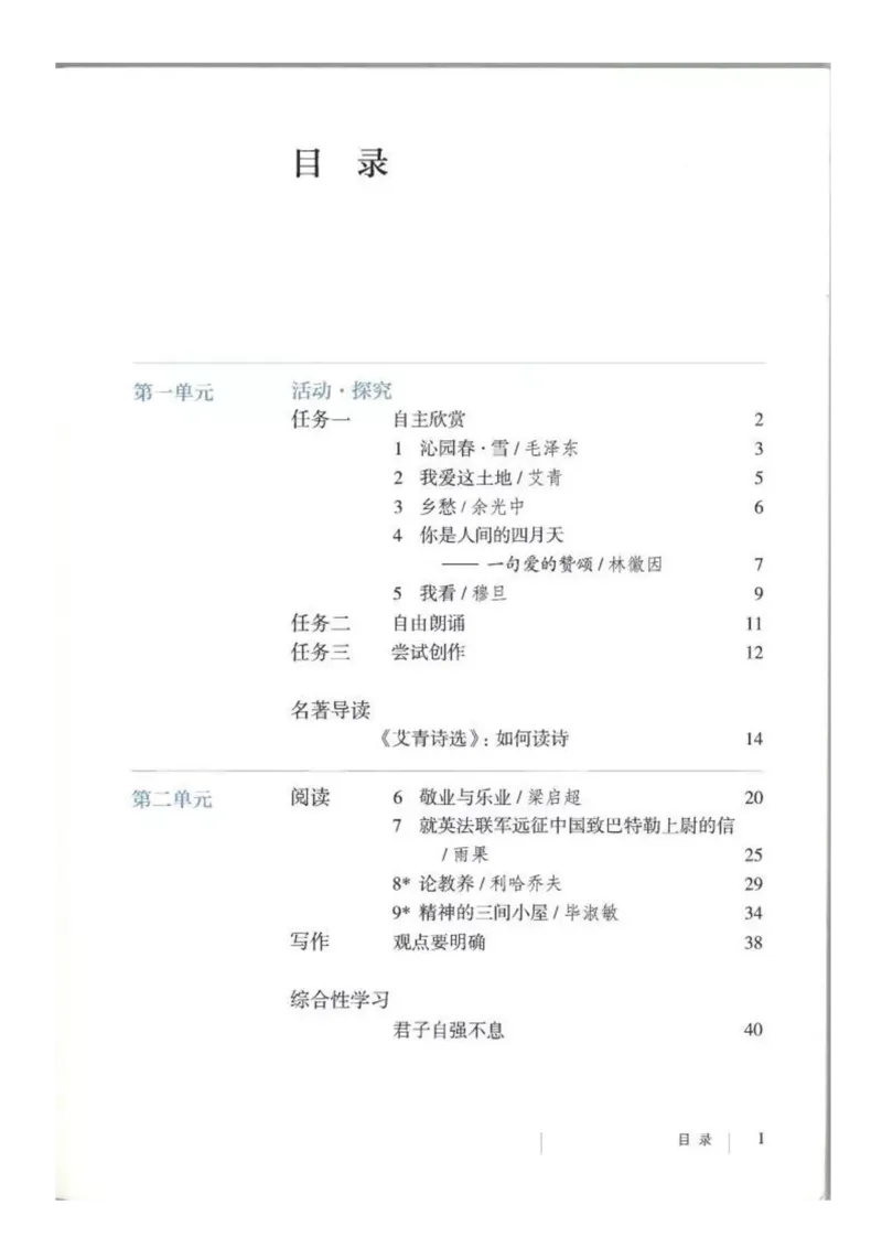 2018部编版初中语文9年级上册_4-教培资料-26年最新资料-同步更新_科一科二电子资料合集中小幼（笔记真题知识点汇总等）文件多，按需保存_各机构笔记合集（中小幼）推荐