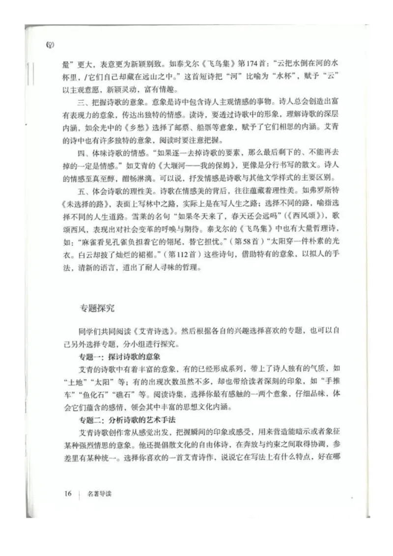 2018部编版初中语文9年级上册_4-教培资料-26年最新资料-同步更新_科一科二电子资料合集中小幼（笔记真题知识点汇总等）文件多，按需保存_各机构笔记合集（中小幼）推荐