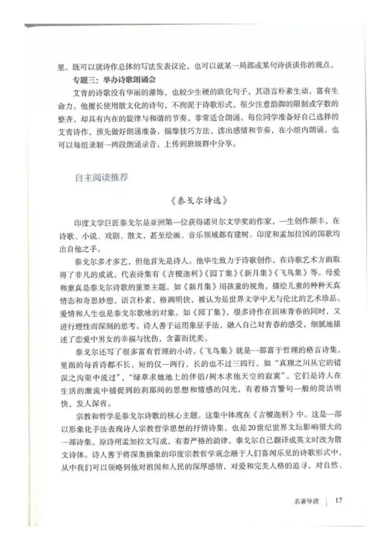 2018部编版初中语文9年级上册_4-教培资料-26年最新资料-同步更新_科一科二电子资料合集中小幼（笔记真题知识点汇总等）文件多，按需保存_各机构笔记合集（中小幼）推荐