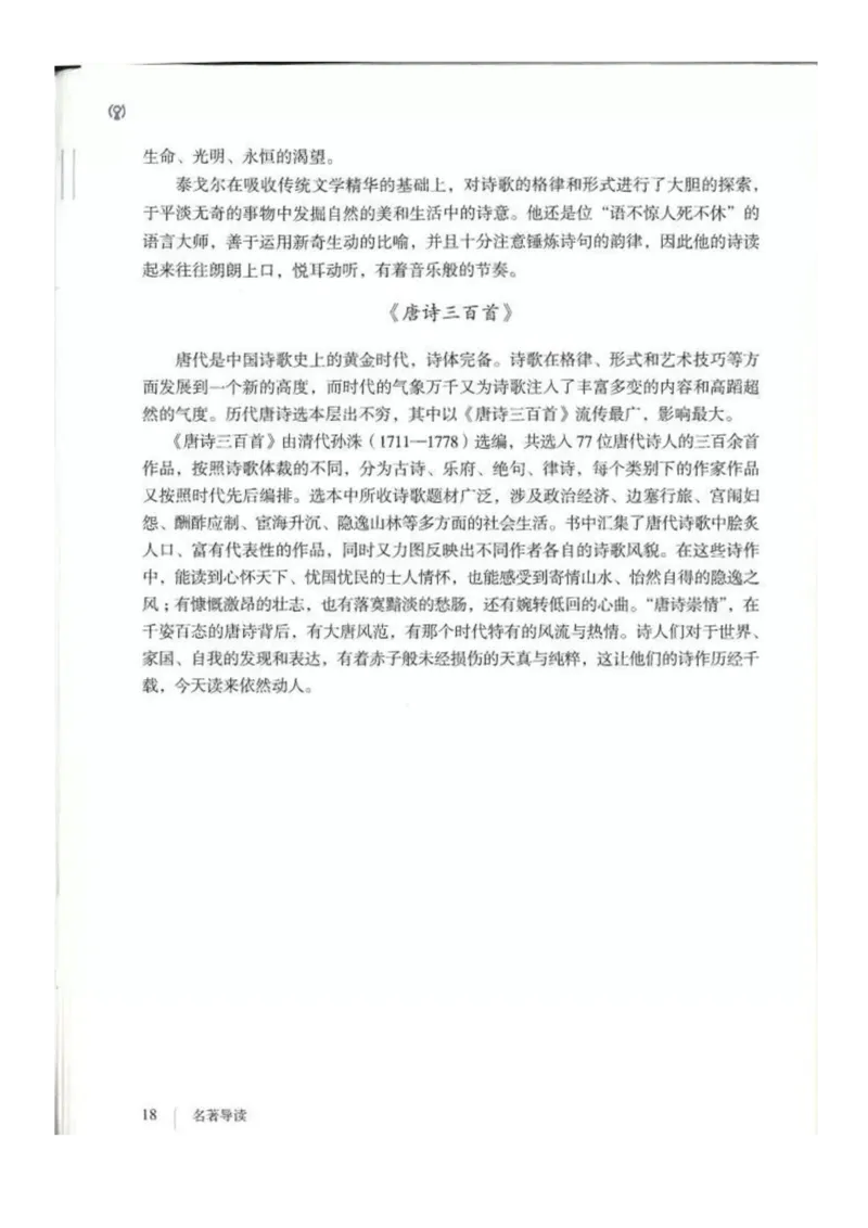 2018部编版初中语文9年级上册_4-教培资料-26年最新资料-同步更新_科一科二电子资料合集中小幼（笔记真题知识点汇总等）文件多，按需保存_各机构笔记合集（中小幼）推荐