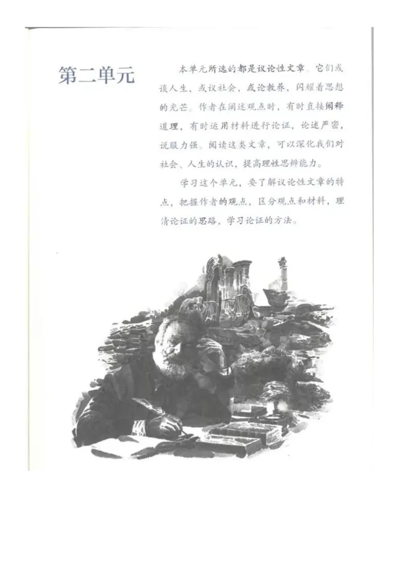 2018部编版初中语文9年级上册_4-教培资料-26年最新资料-同步更新_科一科二电子资料合集中小幼（笔记真题知识点汇总等）文件多，按需保存_各机构笔记合集（中小幼）推荐