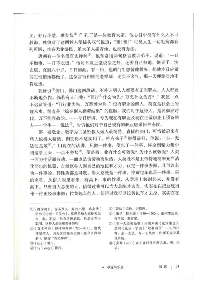2018部编版初中语文9年级上册_4-教培资料-26年最新资料-同步更新_科一科二电子资料合集中小幼（笔记真题知识点汇总等）文件多，按需保存_各机构笔记合集（中小幼）推荐