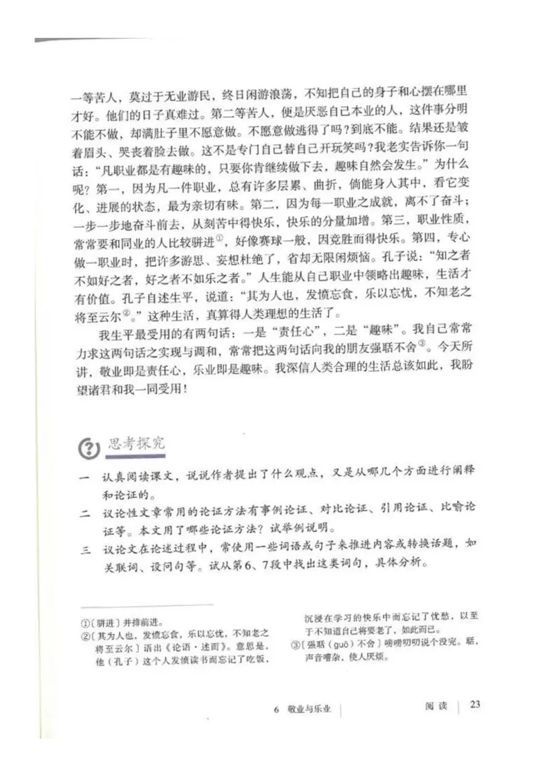 2018部编版初中语文9年级上册_4-教培资料-26年最新资料-同步更新_科一科二电子资料合集中小幼（笔记真题知识点汇总等）文件多，按需保存_各机构笔记合集（中小幼）推荐