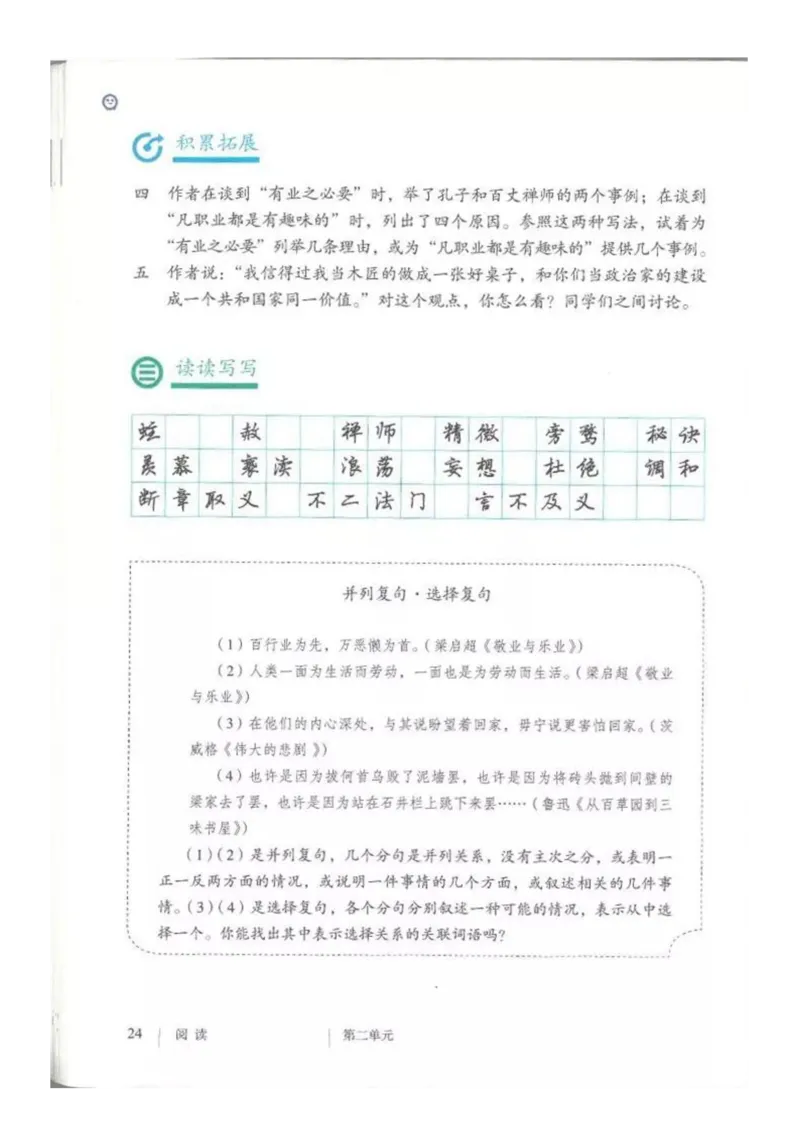 2018部编版初中语文9年级上册_4-教培资料-26年最新资料-同步更新_科一科二电子资料合集中小幼（笔记真题知识点汇总等）文件多，按需保存_各机构笔记合集（中小幼）推荐