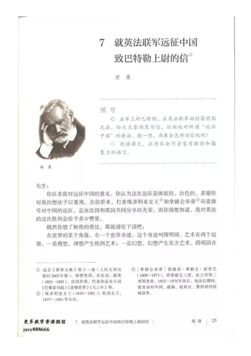 2018部编版初中语文9年级上册_4-教培资料-26年最新资料-同步更新_科一科二电子资料合集中小幼（笔记真题知识点汇总等）文件多，按需保存_各机构笔记合集（中小幼）推荐