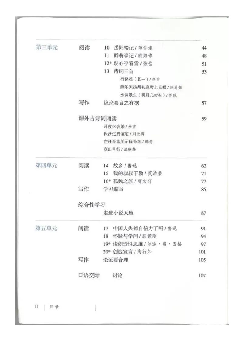 2018部编版初中语文9年级上册_4-教培资料-26年最新资料-同步更新_科一科二电子资料合集中小幼（笔记真题知识点汇总等）文件多，按需保存_各机构笔记合集（中小幼）推荐