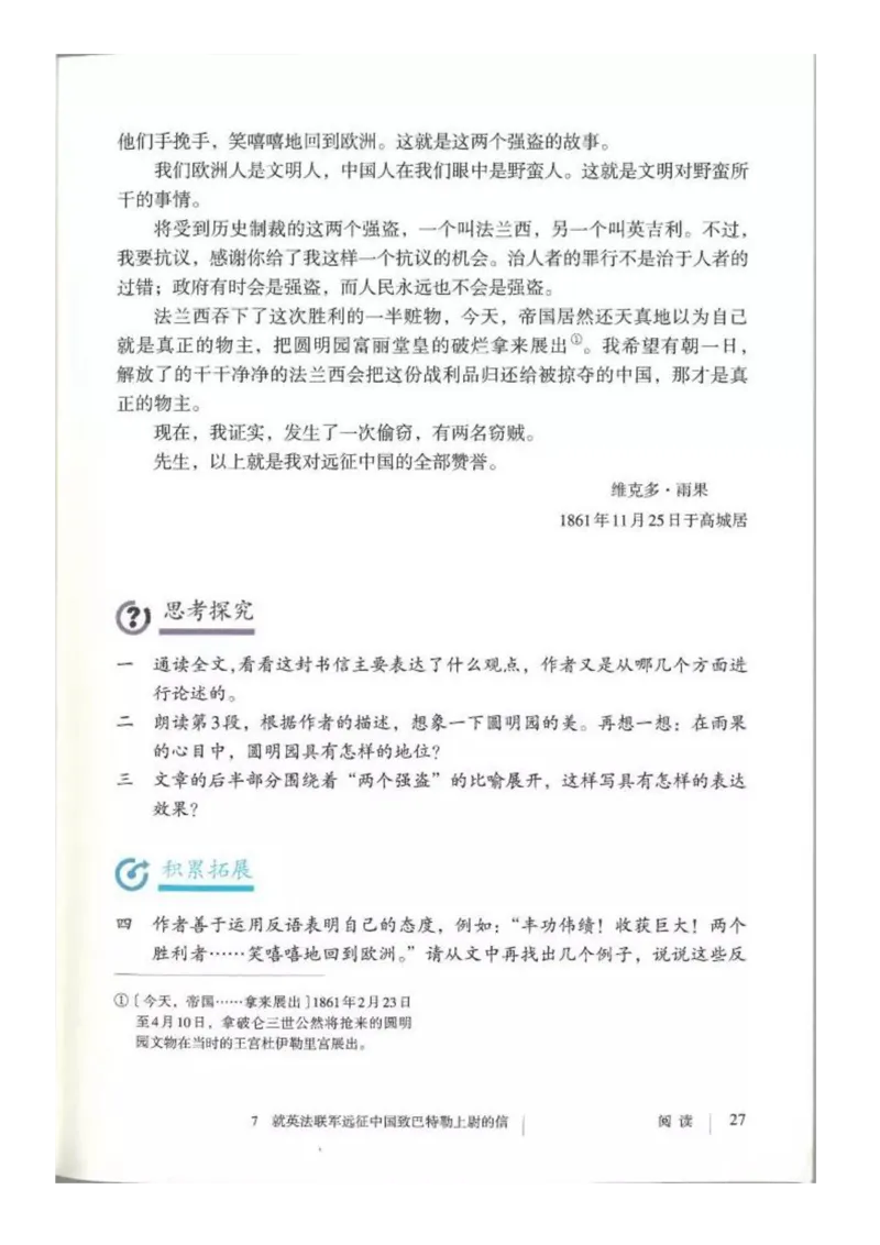 2018部编版初中语文9年级上册_4-教培资料-26年最新资料-同步更新_科一科二电子资料合集中小幼（笔记真题知识点汇总等）文件多，按需保存_各机构笔记合集（中小幼）推荐