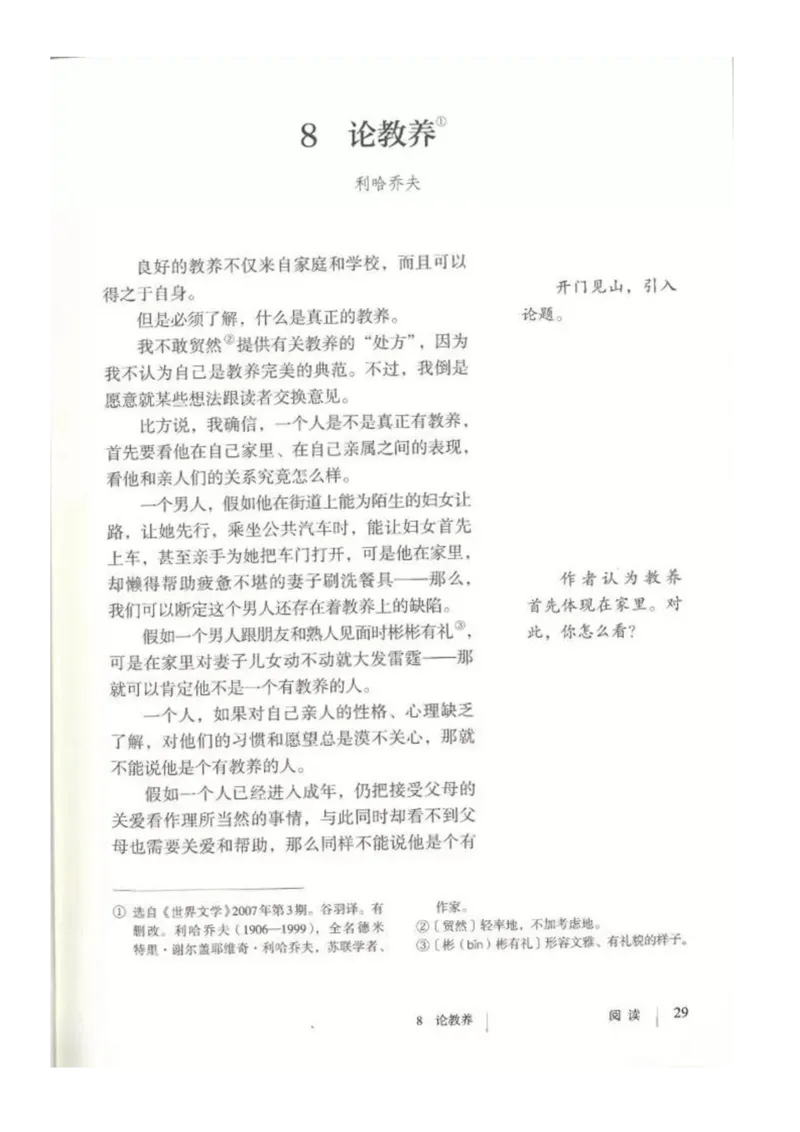 2018部编版初中语文9年级上册_4-教培资料-26年最新资料-同步更新_科一科二电子资料合集中小幼（笔记真题知识点汇总等）文件多，按需保存_各机构笔记合集（中小幼）推荐