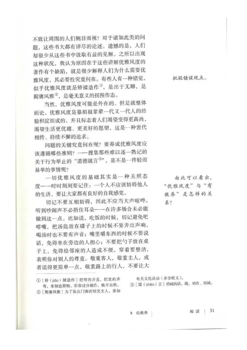 2018部编版初中语文9年级上册_4-教培资料-26年最新资料-同步更新_科一科二电子资料合集中小幼（笔记真题知识点汇总等）文件多，按需保存_各机构笔记合集（中小幼）推荐