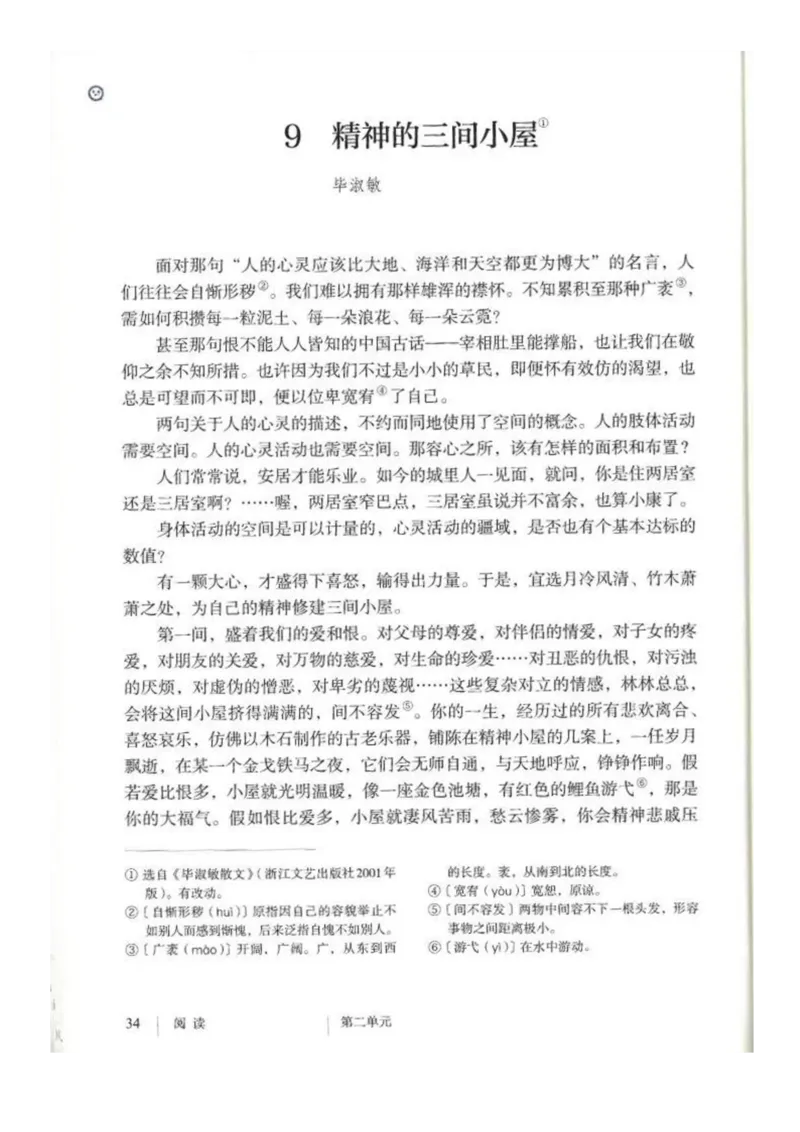 2018部编版初中语文9年级上册_4-教培资料-26年最新资料-同步更新_科一科二电子资料合集中小幼（笔记真题知识点汇总等）文件多，按需保存_各机构笔记合集（中小幼）推荐