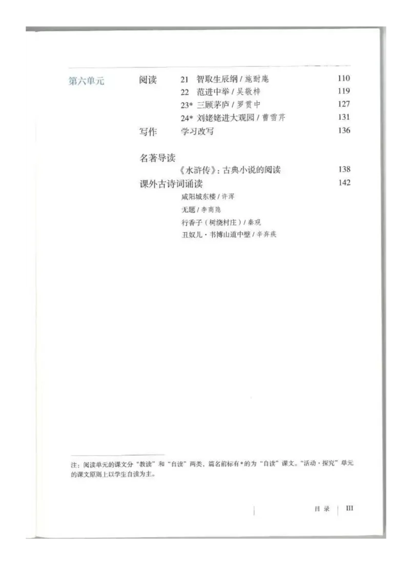 2018部编版初中语文9年级上册_4-教培资料-26年最新资料-同步更新_科一科二电子资料合集中小幼（笔记真题知识点汇总等）文件多，按需保存_各机构笔记合集（中小幼）推荐