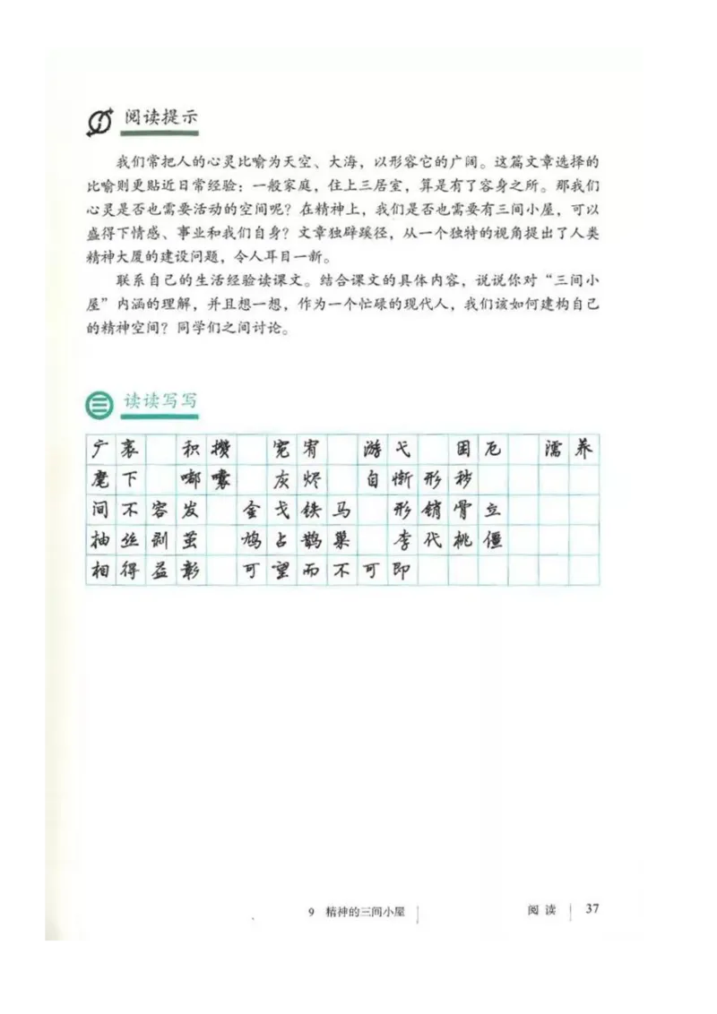 2018部编版初中语文9年级上册_4-教培资料-26年最新资料-同步更新_科一科二电子资料合集中小幼（笔记真题知识点汇总等）文件多，按需保存_各机构笔记合集（中小幼）推荐