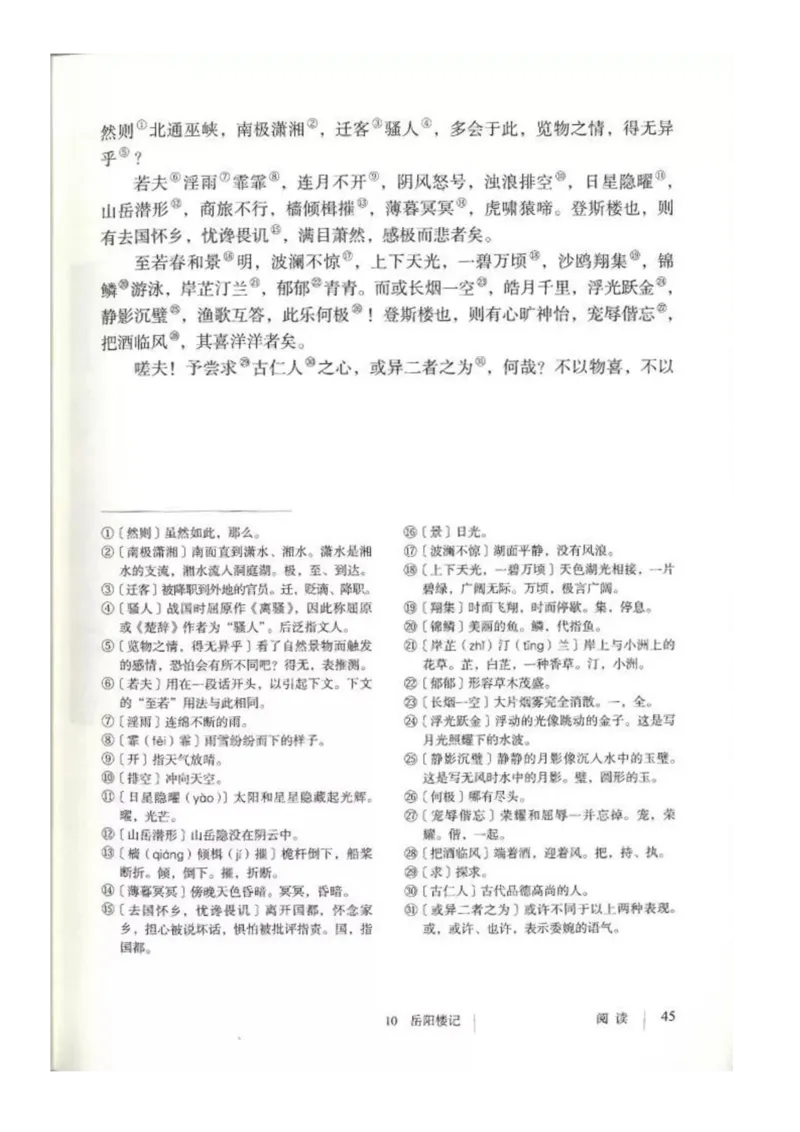 2018部编版初中语文9年级上册_4-教培资料-26年最新资料-同步更新_科一科二电子资料合集中小幼（笔记真题知识点汇总等）文件多，按需保存_各机构笔记合集（中小幼）推荐