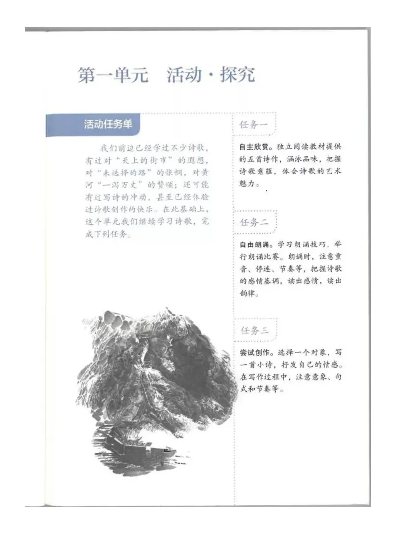 2018部编版初中语文9年级上册_4-教培资料-26年最新资料-同步更新_科一科二电子资料合集中小幼（笔记真题知识点汇总等）文件多，按需保存_各机构笔记合集（中小幼）推荐