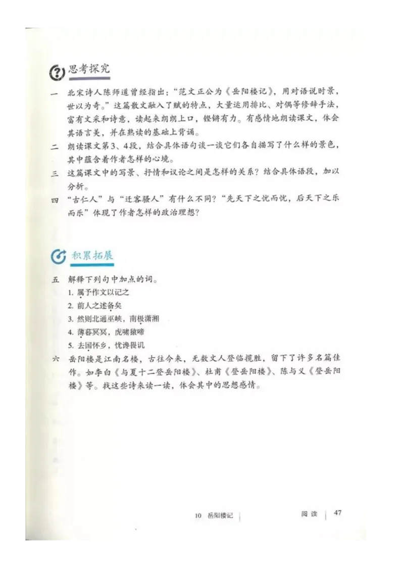 2018部编版初中语文9年级上册_4-教培资料-26年最新资料-同步更新_科一科二电子资料合集中小幼（笔记真题知识点汇总等）文件多，按需保存_各机构笔记合集（中小幼）推荐
