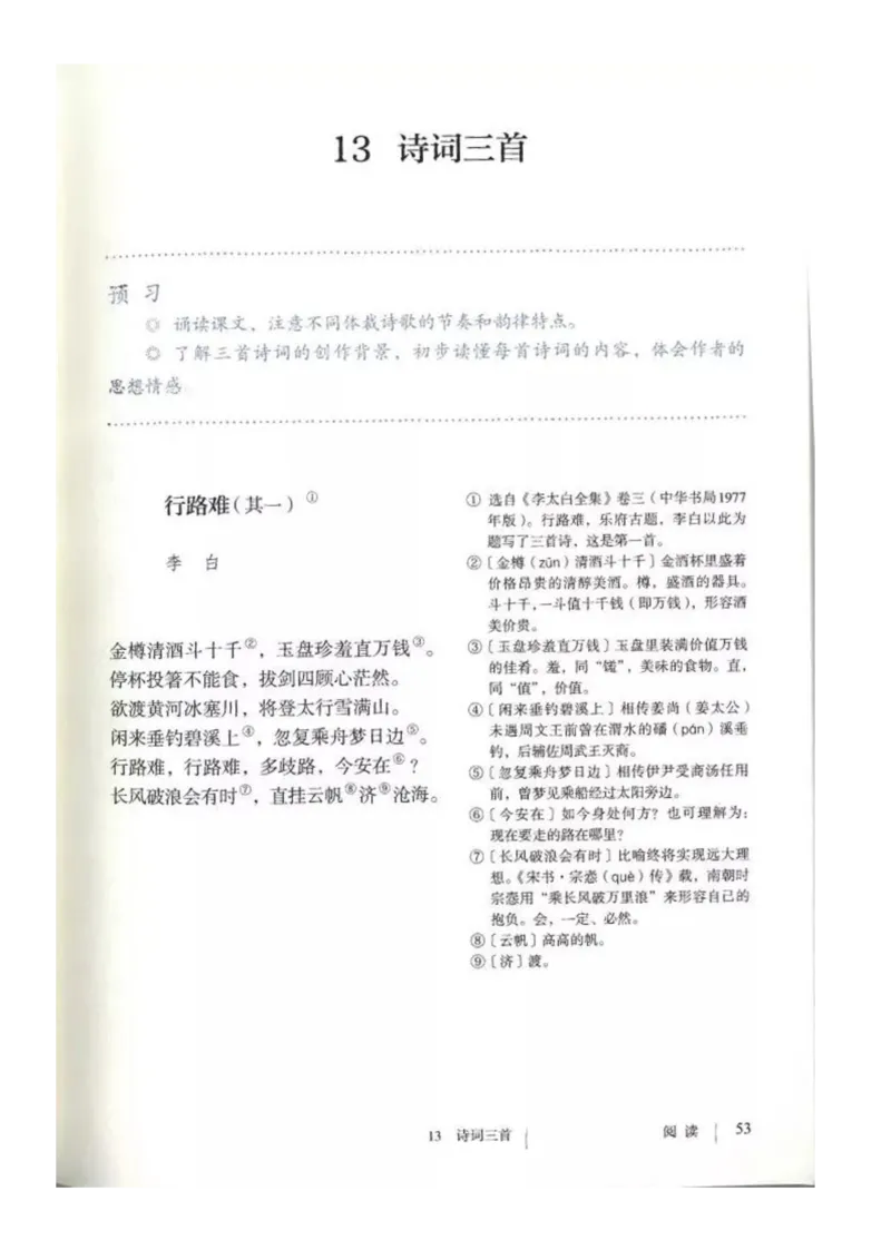 2018部编版初中语文9年级上册_4-教培资料-26年最新资料-同步更新_科一科二电子资料合集中小幼（笔记真题知识点汇总等）文件多，按需保存_各机构笔记合集（中小幼）推荐