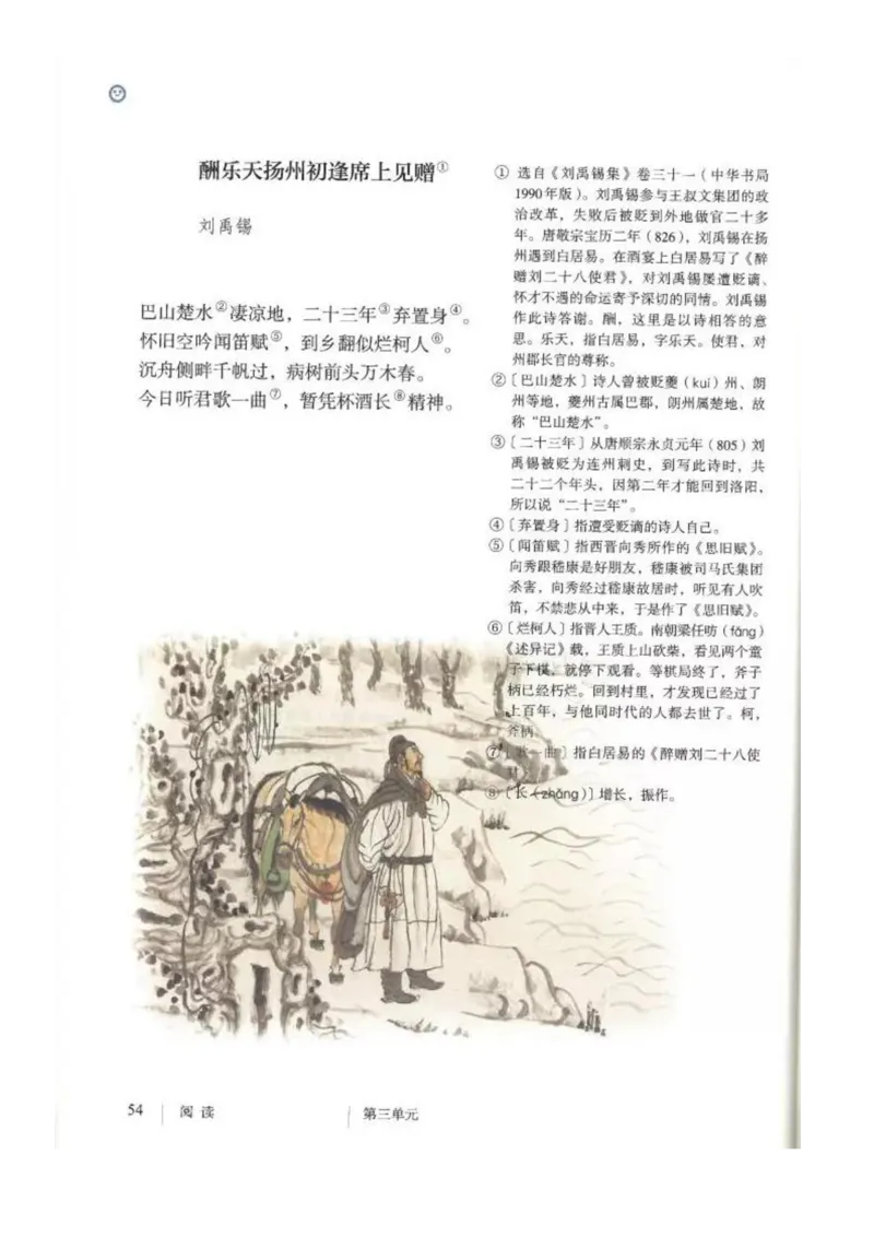 2018部编版初中语文9年级上册_4-教培资料-26年最新资料-同步更新_科一科二电子资料合集中小幼（笔记真题知识点汇总等）文件多，按需保存_各机构笔记合集（中小幼）推荐