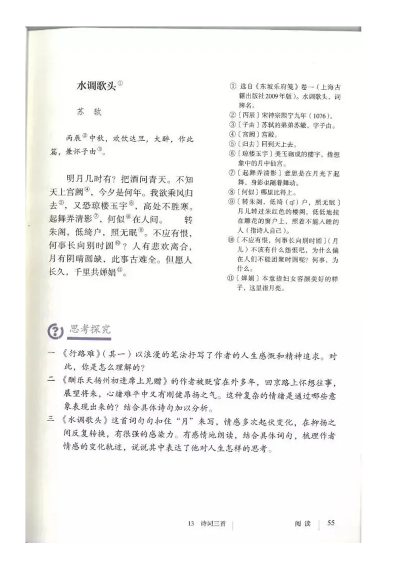 2018部编版初中语文9年级上册_4-教培资料-26年最新资料-同步更新_科一科二电子资料合集中小幼（笔记真题知识点汇总等）文件多，按需保存_各机构笔记合集（中小幼）推荐