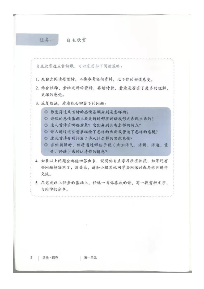 2018部编版初中语文9年级上册_4-教培资料-26年最新资料-同步更新_科一科二电子资料合集中小幼（笔记真题知识点汇总等）文件多，按需保存_各机构笔记合集（中小幼）推荐
