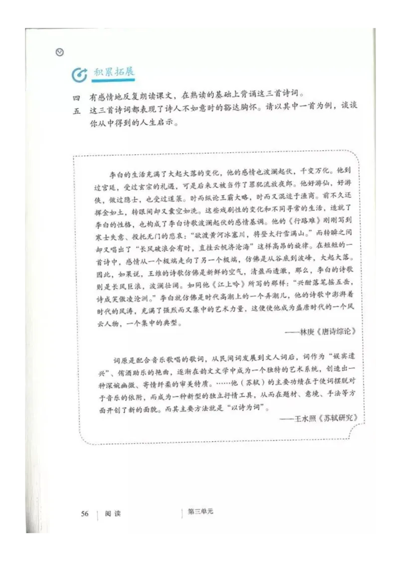 2018部编版初中语文9年级上册_4-教培资料-26年最新资料-同步更新_科一科二电子资料合集中小幼（笔记真题知识点汇总等）文件多，按需保存_各机构笔记合集（中小幼）推荐