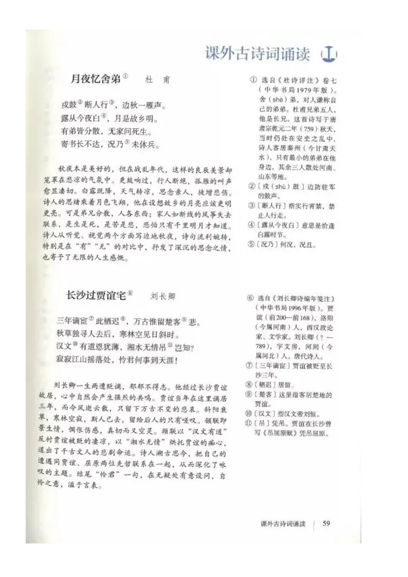 2018部编版初中语文9年级上册_4-教培资料-26年最新资料-同步更新_科一科二电子资料合集中小幼（笔记真题知识点汇总等）文件多，按需保存_各机构笔记合集（中小幼）推荐