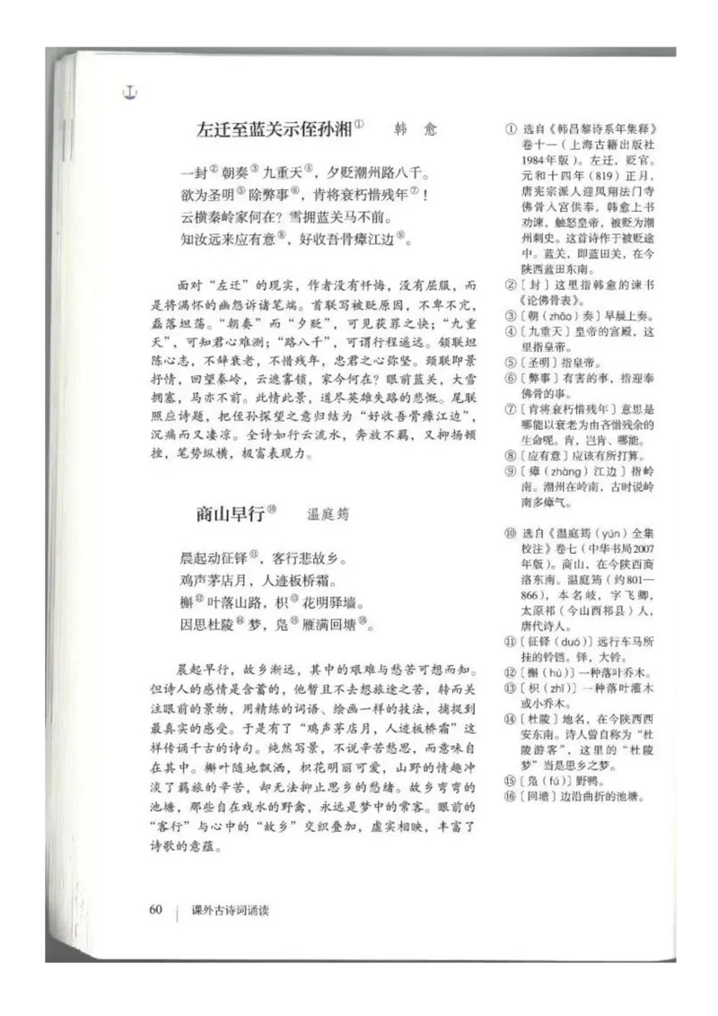 2018部编版初中语文9年级上册_4-教培资料-26年最新资料-同步更新_科一科二电子资料合集中小幼（笔记真题知识点汇总等）文件多，按需保存_各机构笔记合集（中小幼）推荐