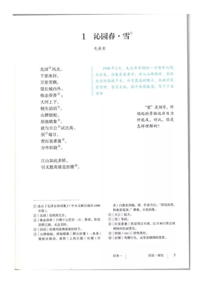 2018部编版初中语文9年级上册_4-教培资料-26年最新资料-同步更新_科一科二电子资料合集中小幼（笔记真题知识点汇总等）文件多，按需保存_各机构笔记合集（中小幼）推荐