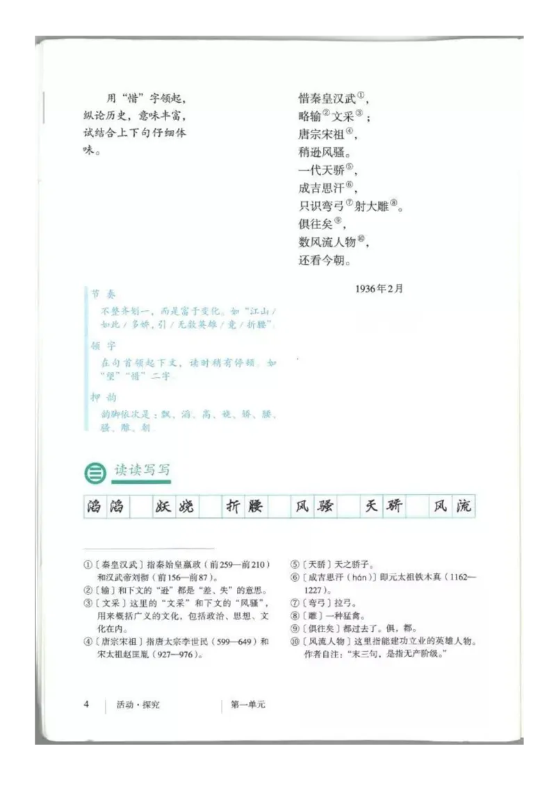2018部编版初中语文9年级上册_4-教培资料-26年最新资料-同步更新_科一科二电子资料合集中小幼（笔记真题知识点汇总等）文件多，按需保存_各机构笔记合集（中小幼）推荐