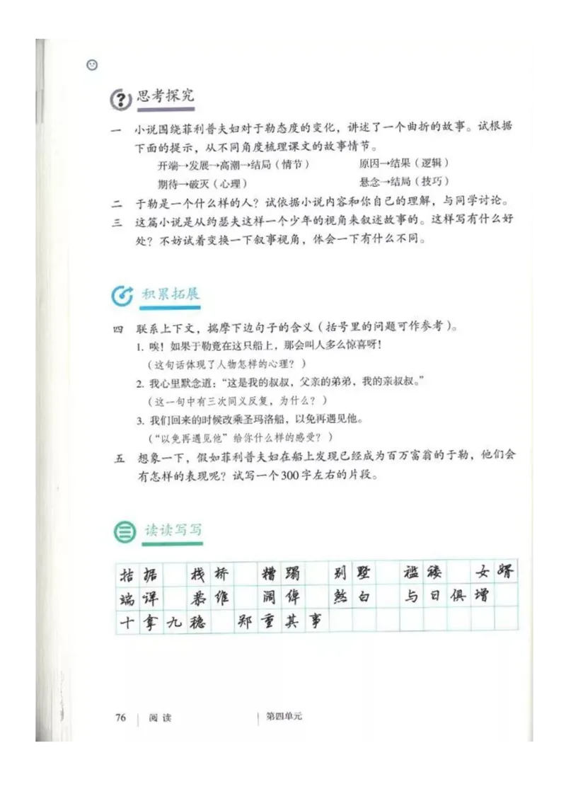 2018部编版初中语文9年级上册_4-教培资料-26年最新资料-同步更新_科一科二电子资料合集中小幼（笔记真题知识点汇总等）文件多，按需保存_各机构笔记合集（中小幼）推荐