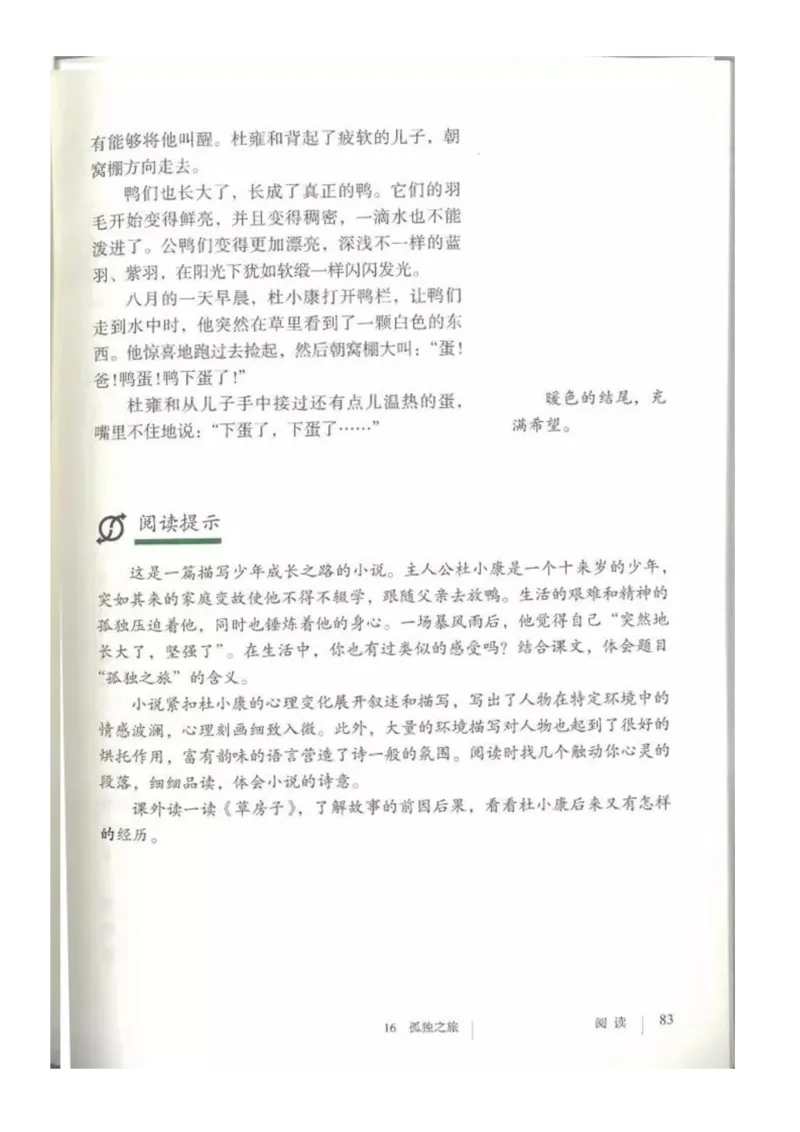 2018部编版初中语文9年级上册_4-教培资料-26年最新资料-同步更新_科一科二电子资料合集中小幼（笔记真题知识点汇总等）文件多，按需保存_各机构笔记合集（中小幼）推荐
