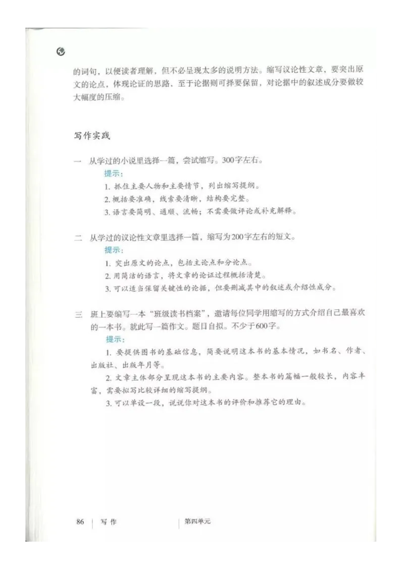 2018部编版初中语文9年级上册_4-教培资料-26年最新资料-同步更新_科一科二电子资料合集中小幼（笔记真题知识点汇总等）文件多，按需保存_各机构笔记合集（中小幼）推荐