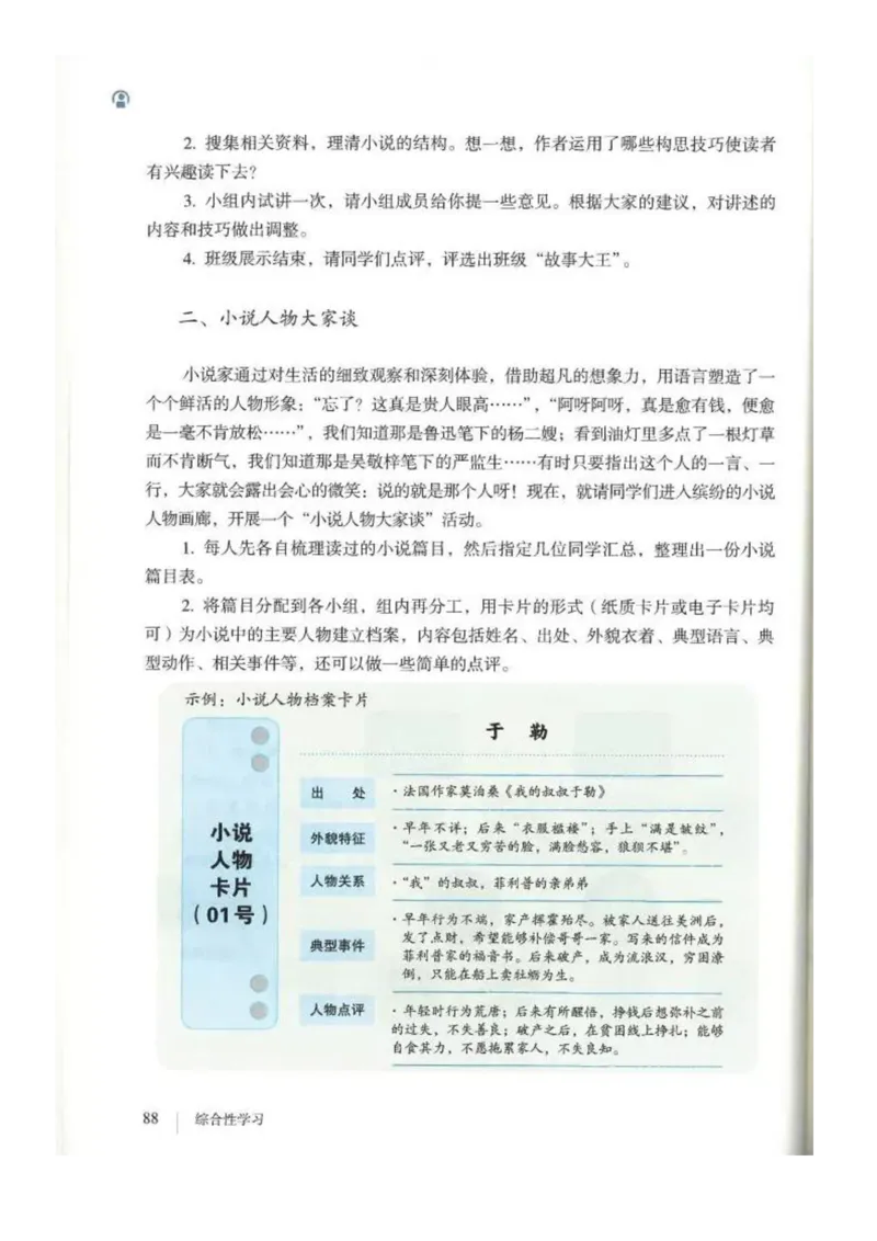 2018部编版初中语文9年级上册_4-教培资料-26年最新资料-同步更新_科一科二电子资料合集中小幼（笔记真题知识点汇总等）文件多，按需保存_各机构笔记合集（中小幼）推荐